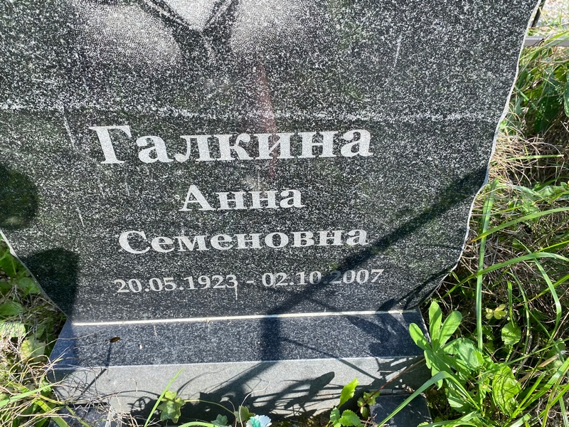 Галкина