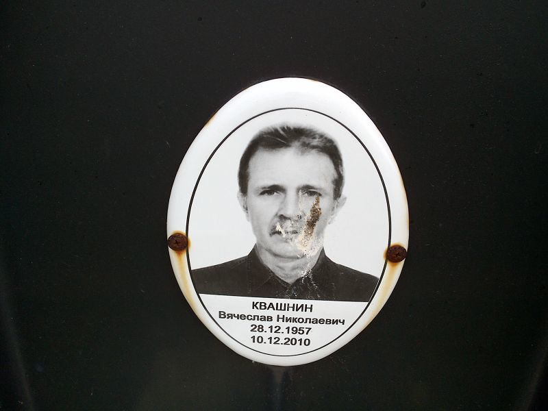 Квашнин
