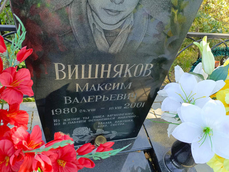 Вишняков