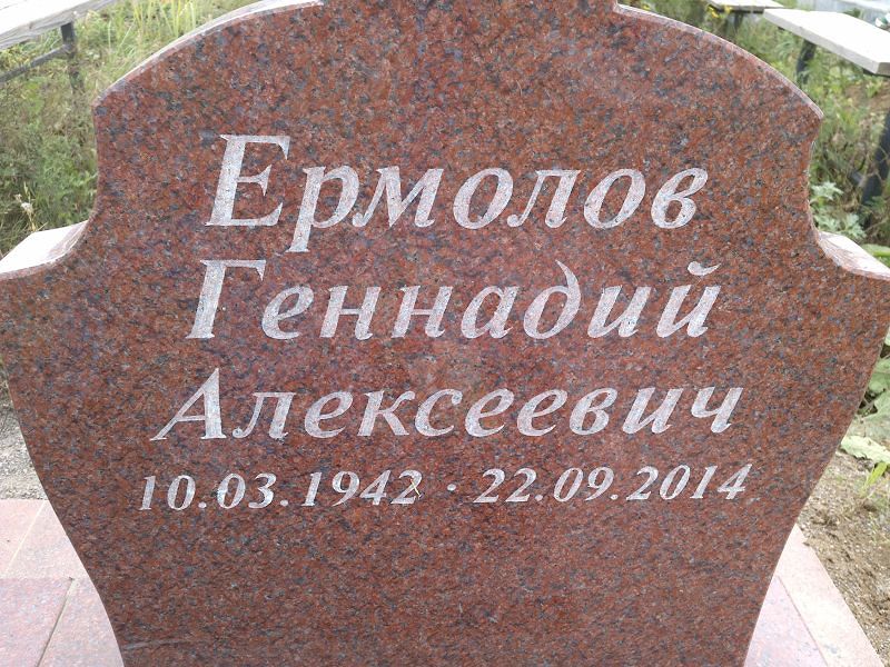 Ермолов