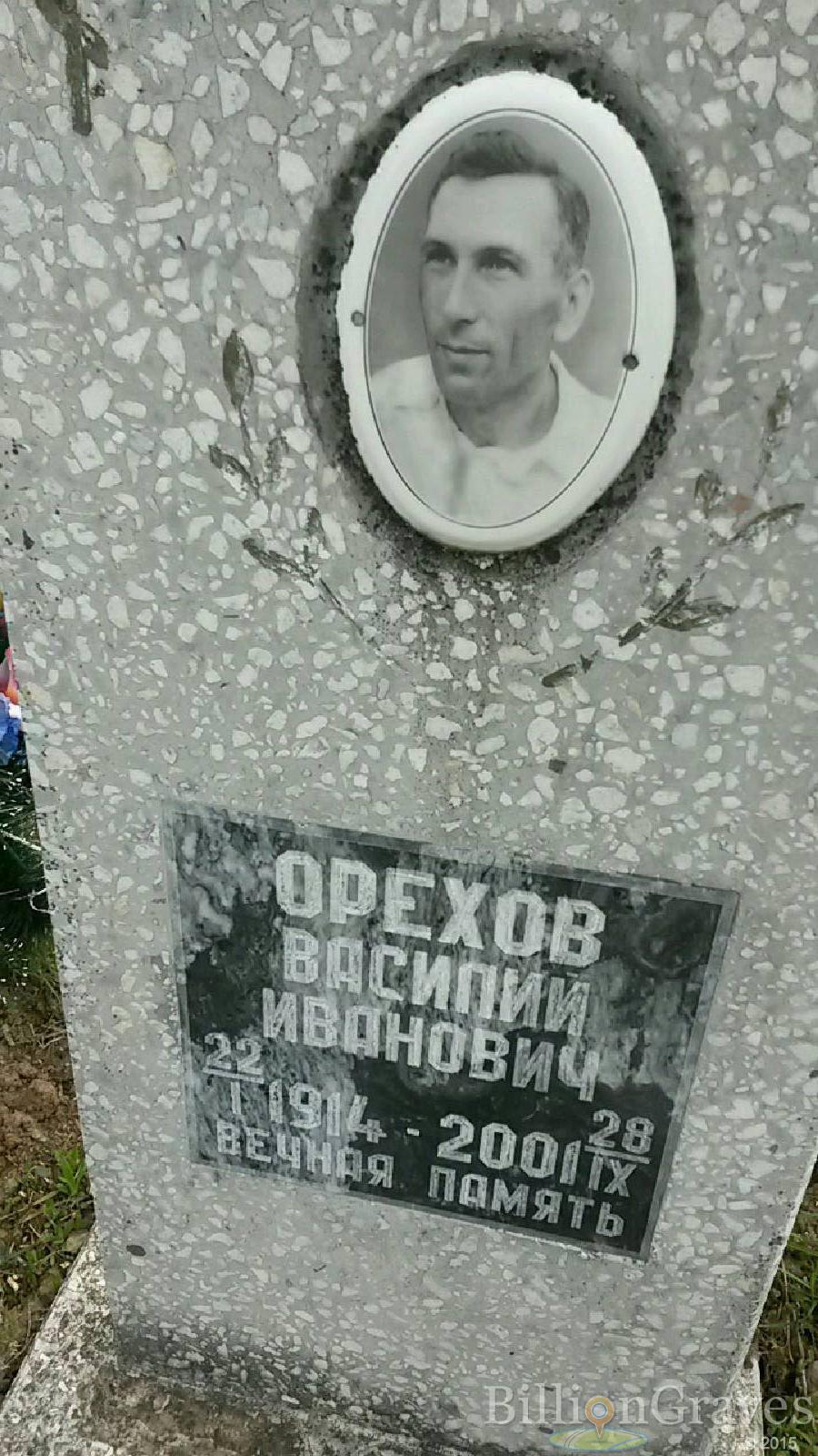 Орехов Василий Иванович