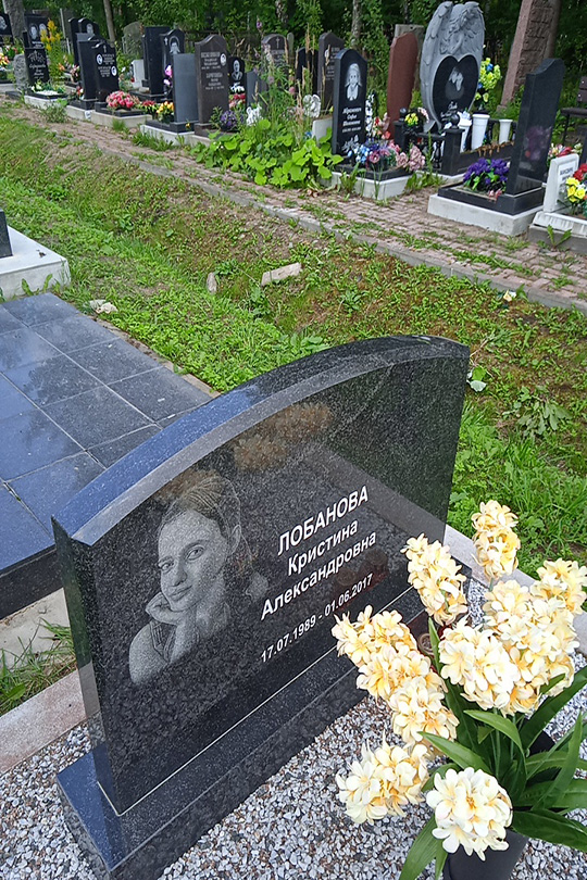 Лобанова Кристина Александровна