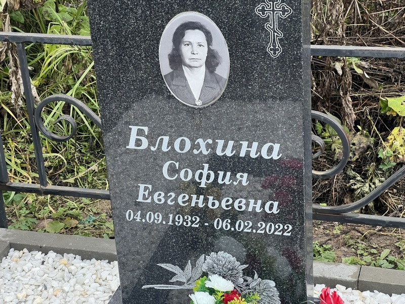 София Блохина Евгеньевна