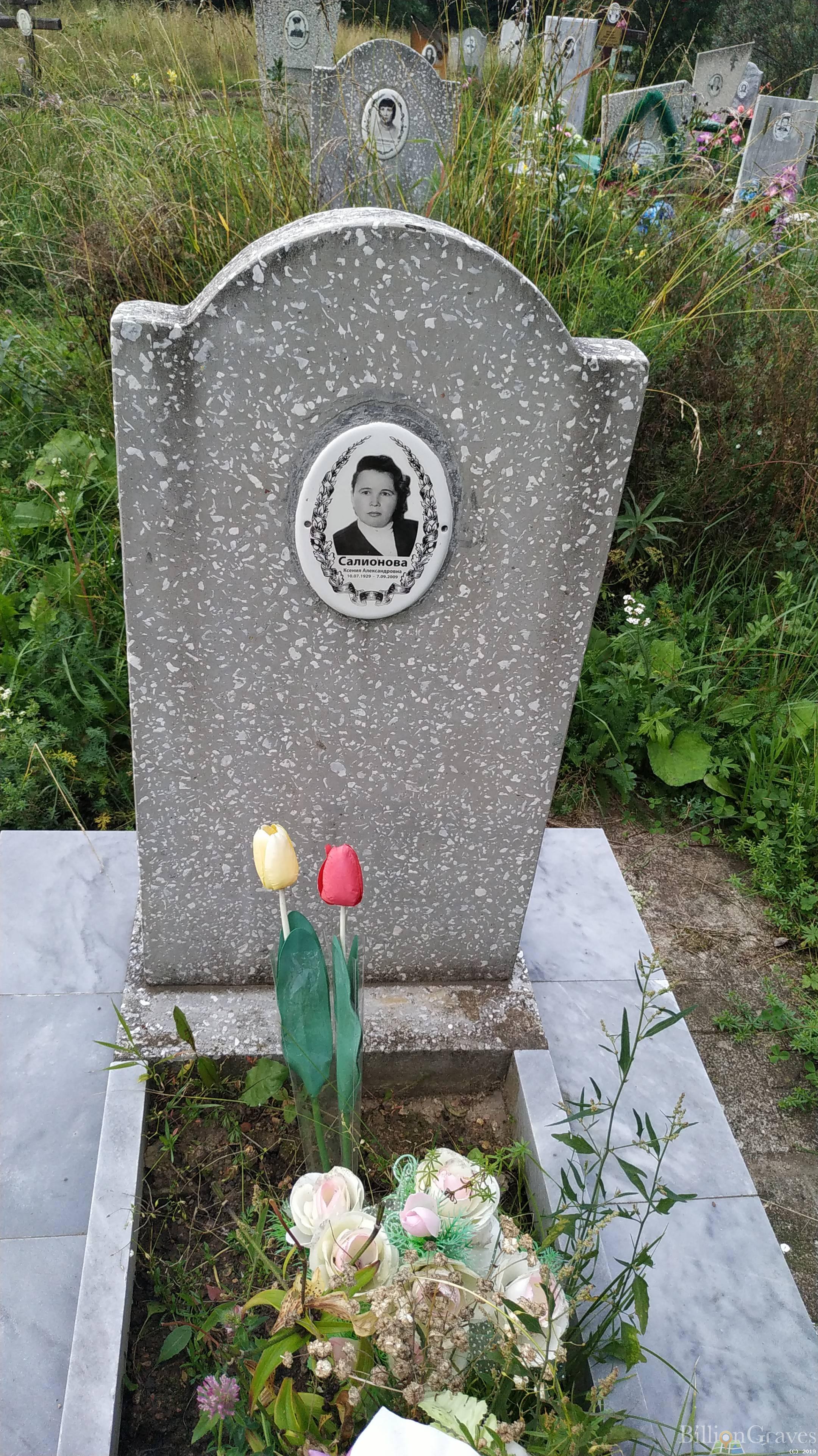 Салионова Ксения Александровна