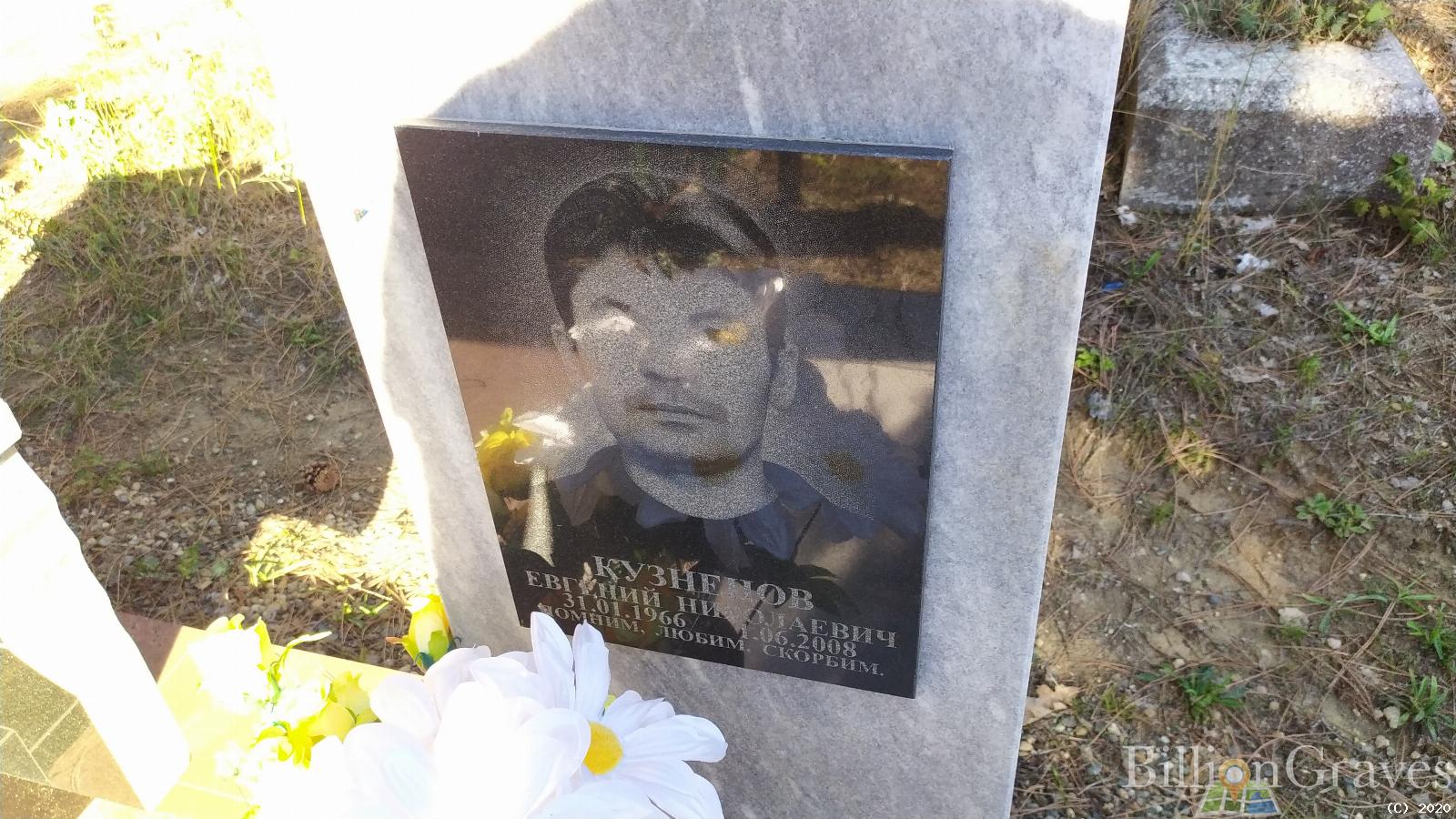 Кузнецов Евгений Николаевич