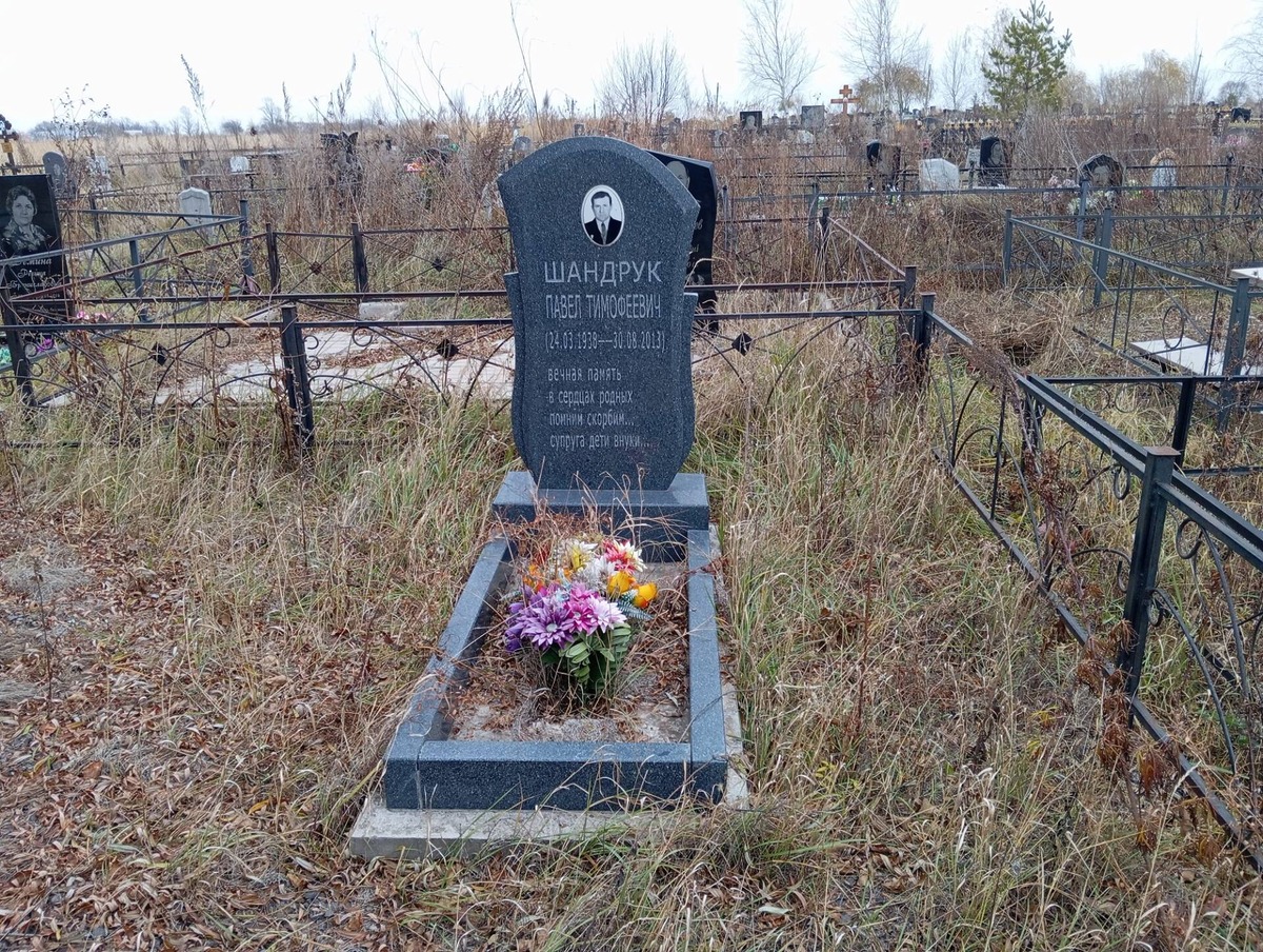 Шандрук Павел Тимофеевич