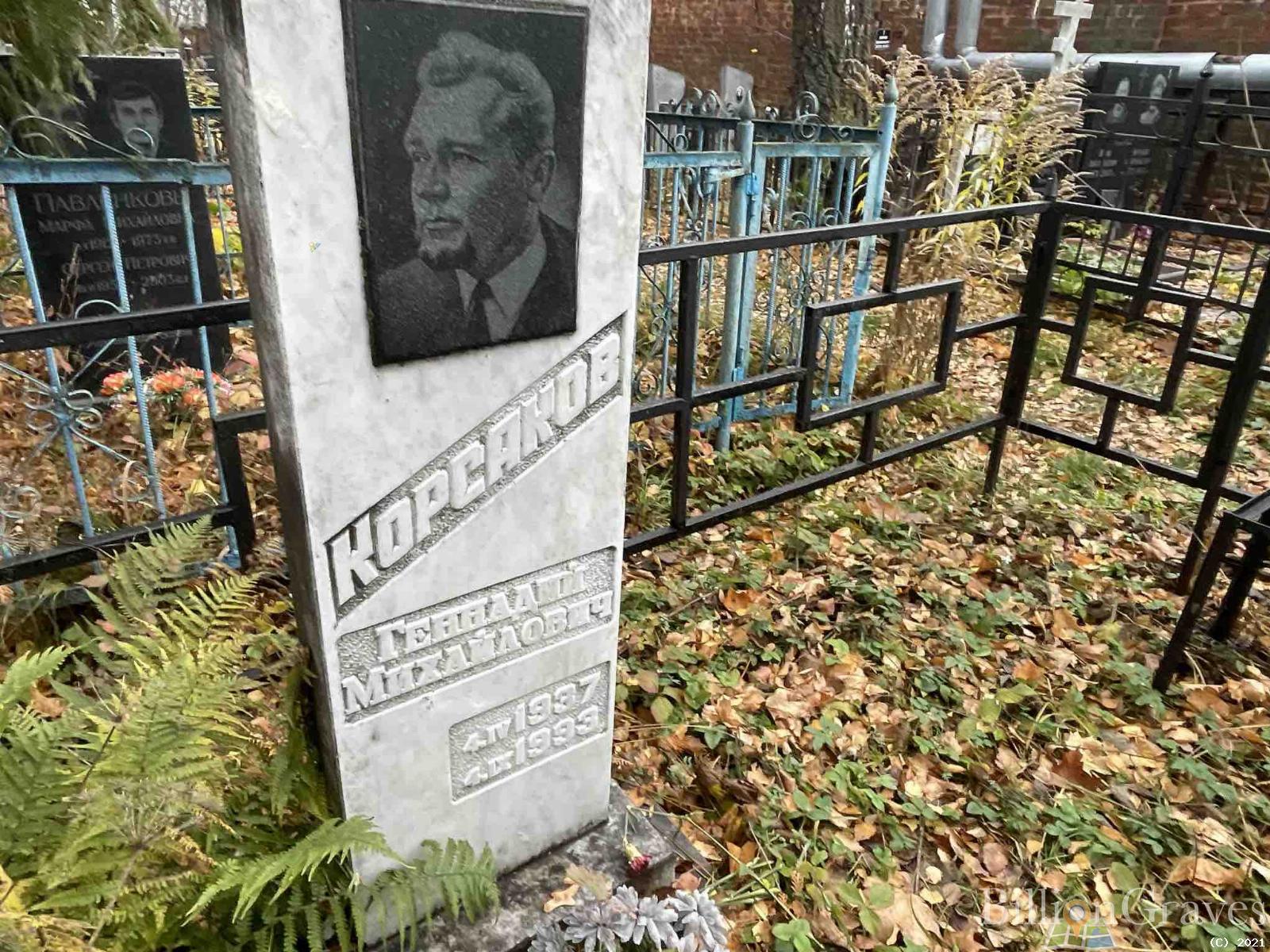 Корсаков Геннадий Михайлович