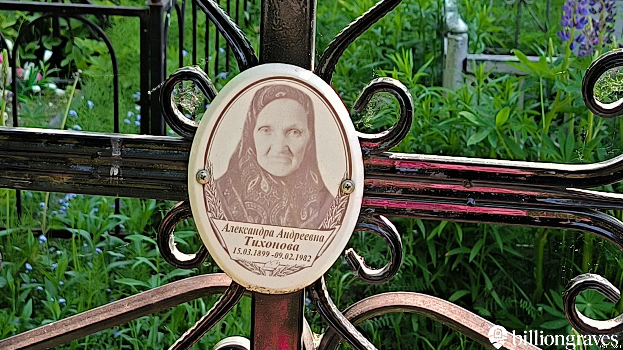 Тихонова Александра Андреевна