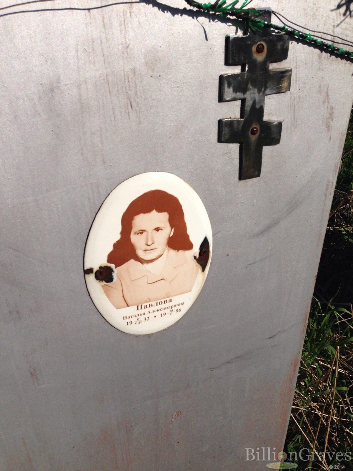 Павлова Наталья Александровна