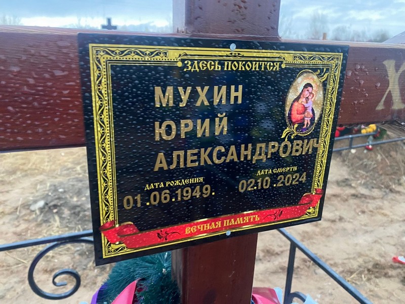 Мухин