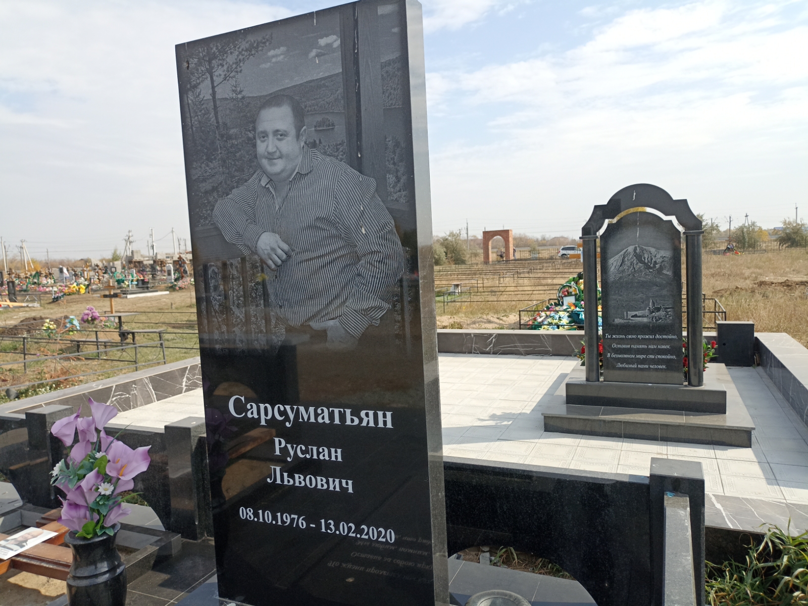 Сарсуматьян Руслан Львович