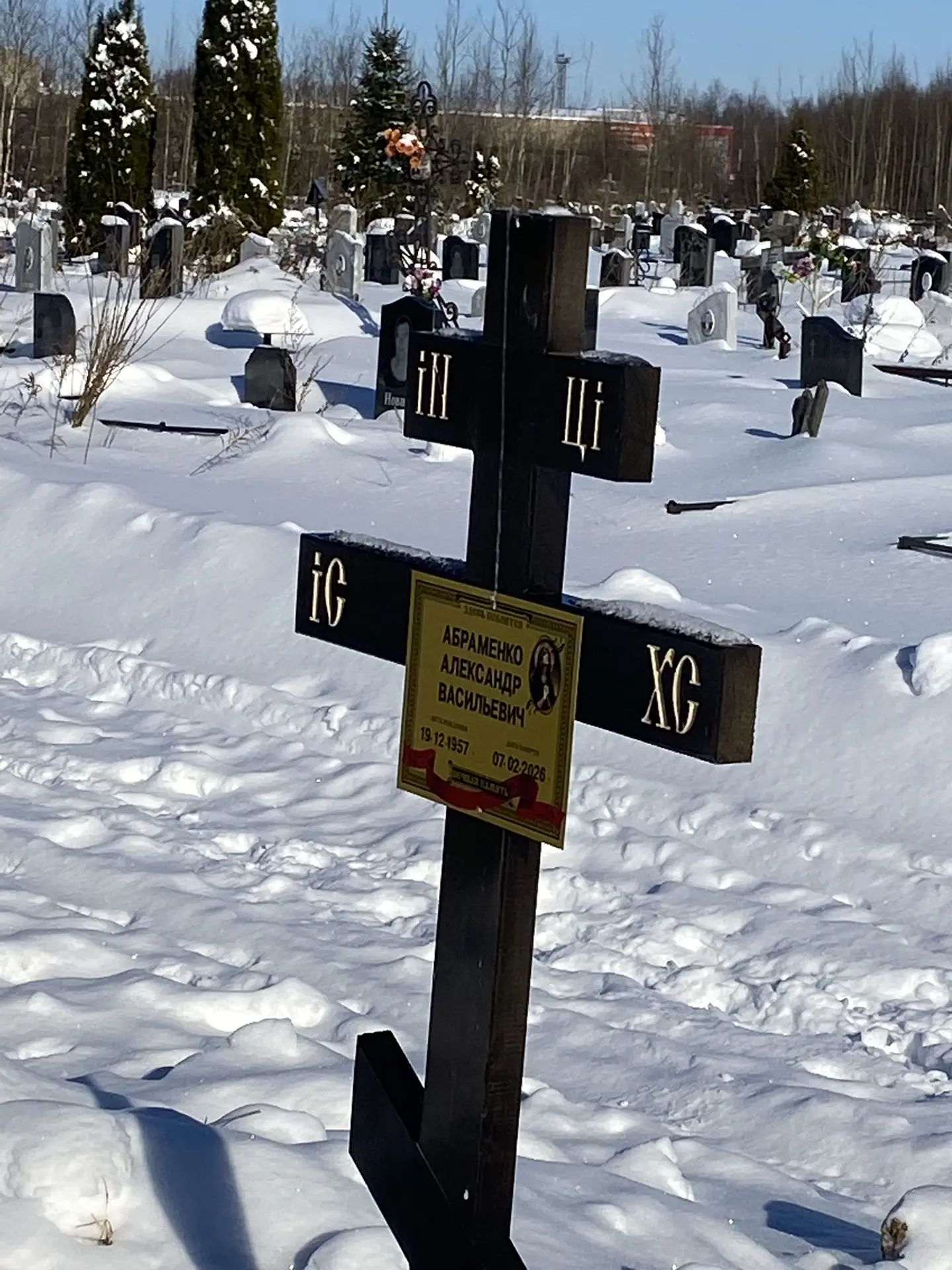 Абраменко
