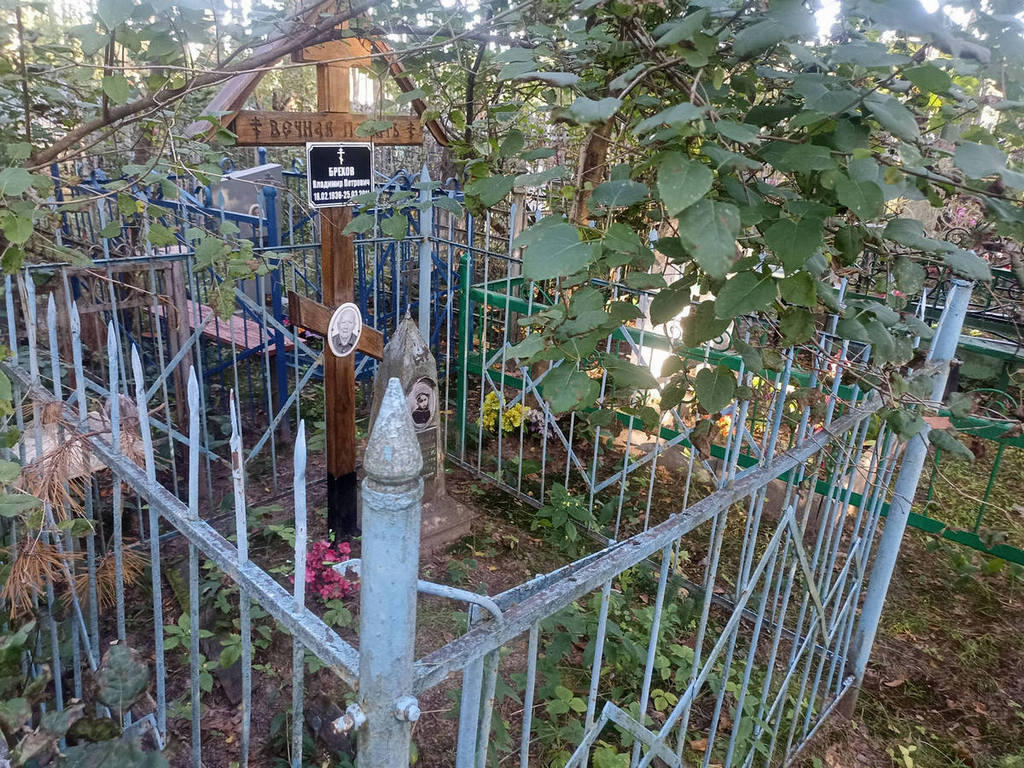 Брехов Владимир Петрович