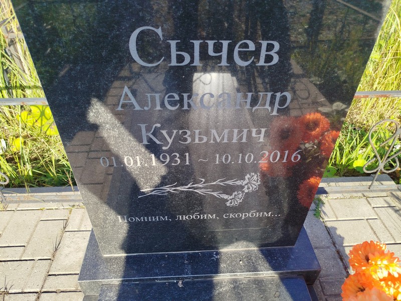 Сычев