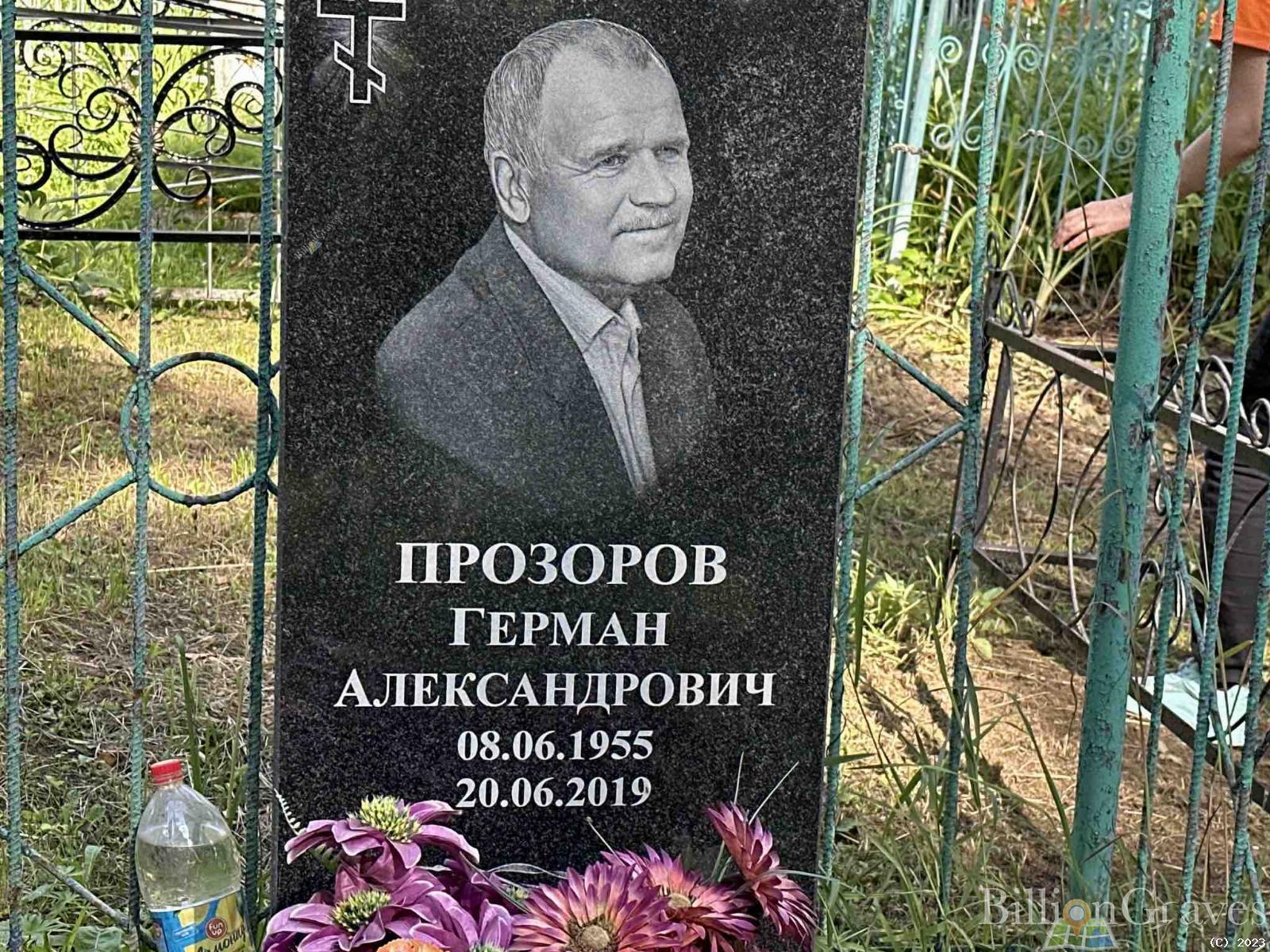 Прозоров Герман Александрович