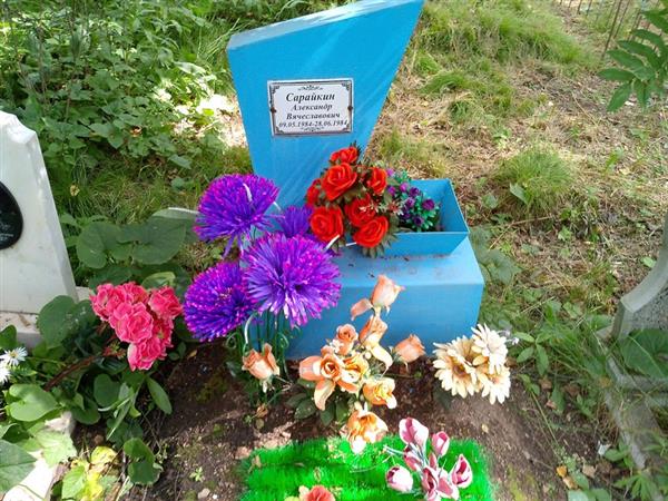 Сарайкин Александр Вячеславович