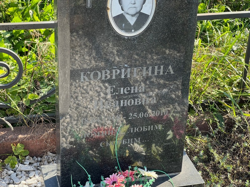 Ковригина