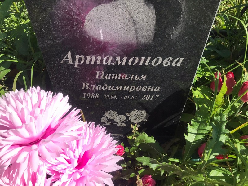 Артамонова