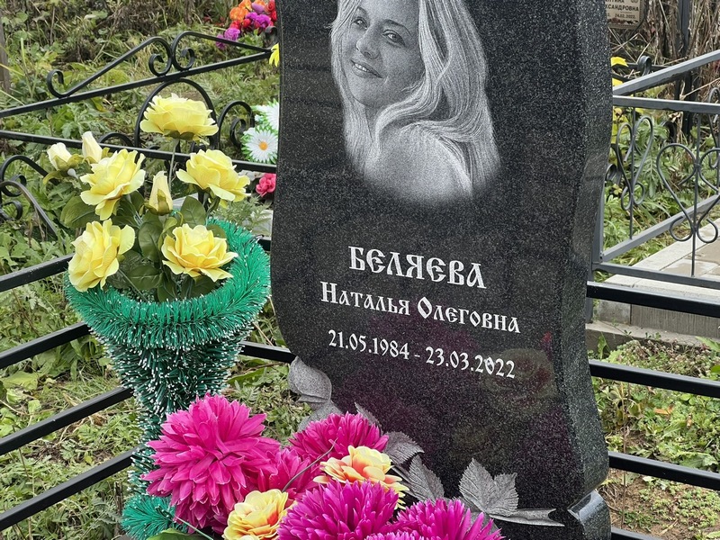 Беляева