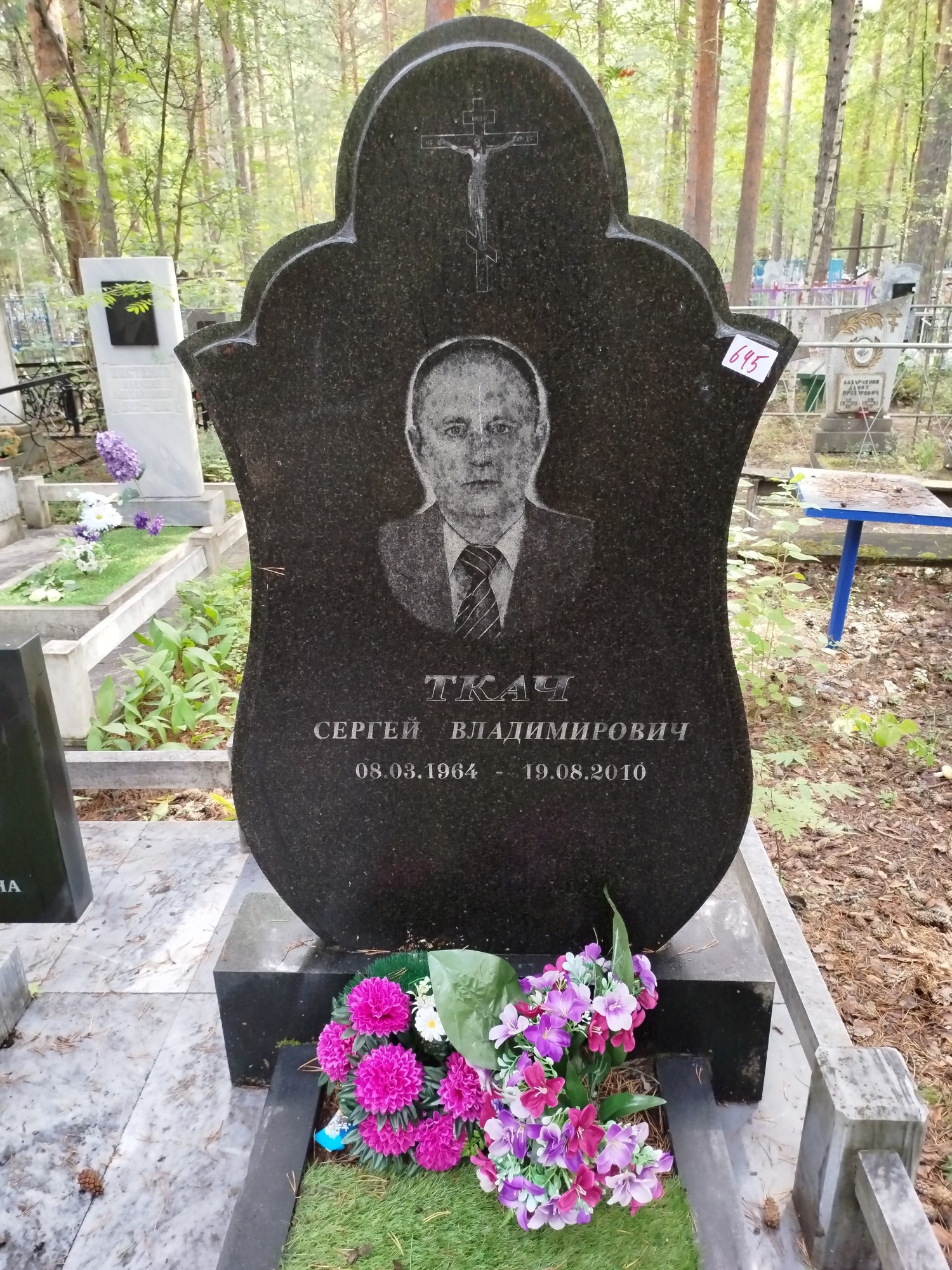 Ткач Сергей Владимирович