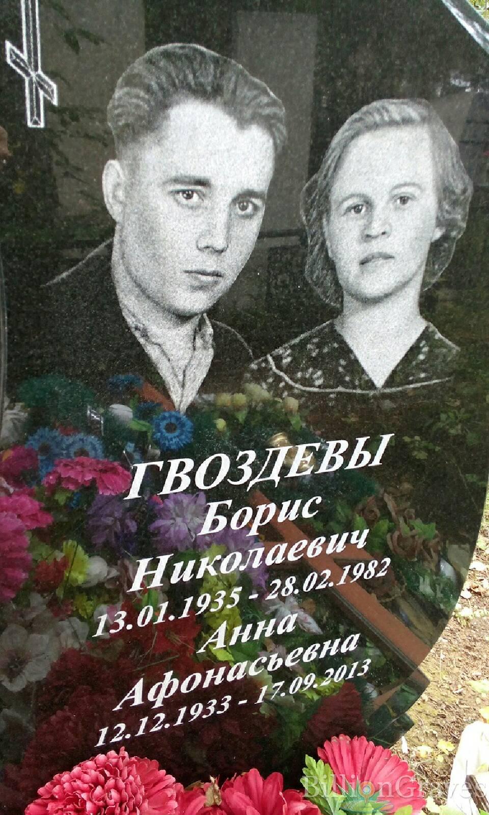 Гвоздева Анна Афонасьевна