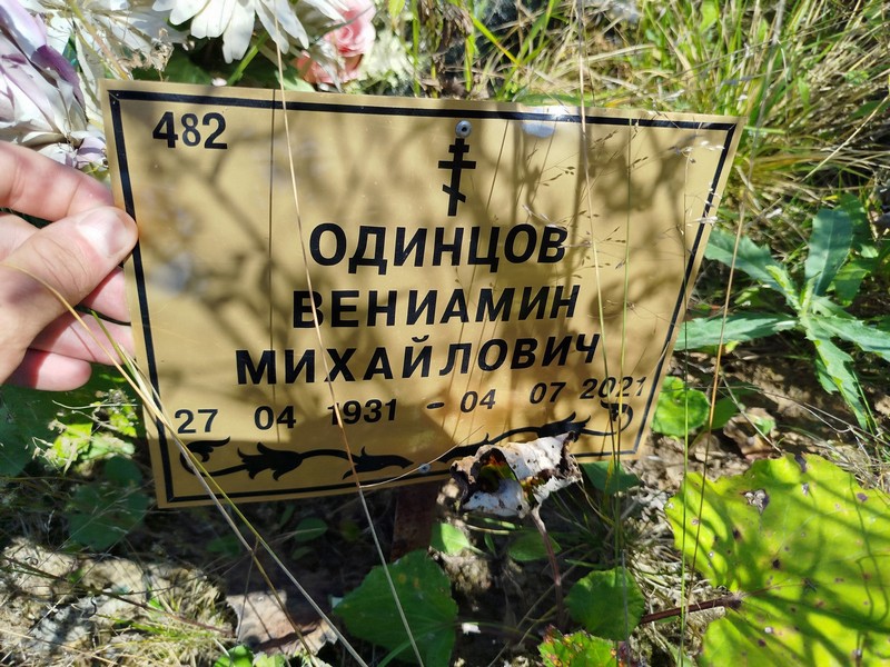 Вениамин Одинцов Михайлович