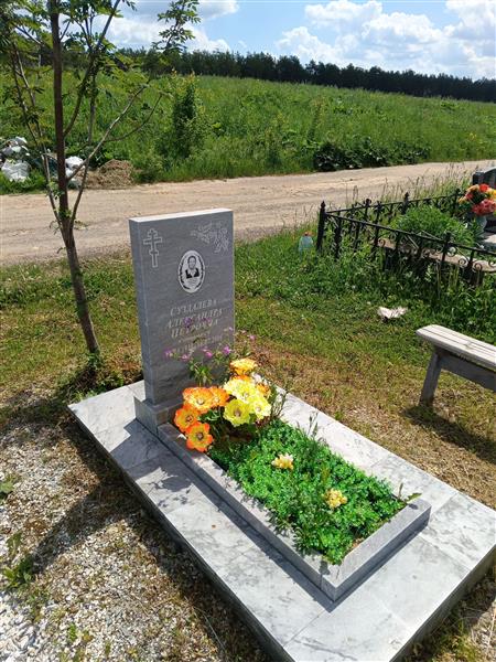 Суздалева Александра Петровна