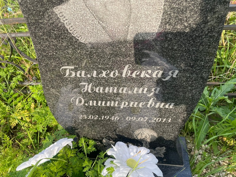 Наталия Балховская Дмитриевна