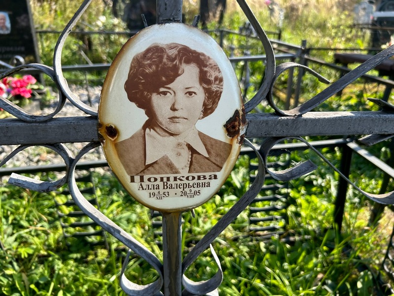 Алла Попкова Валерьевна