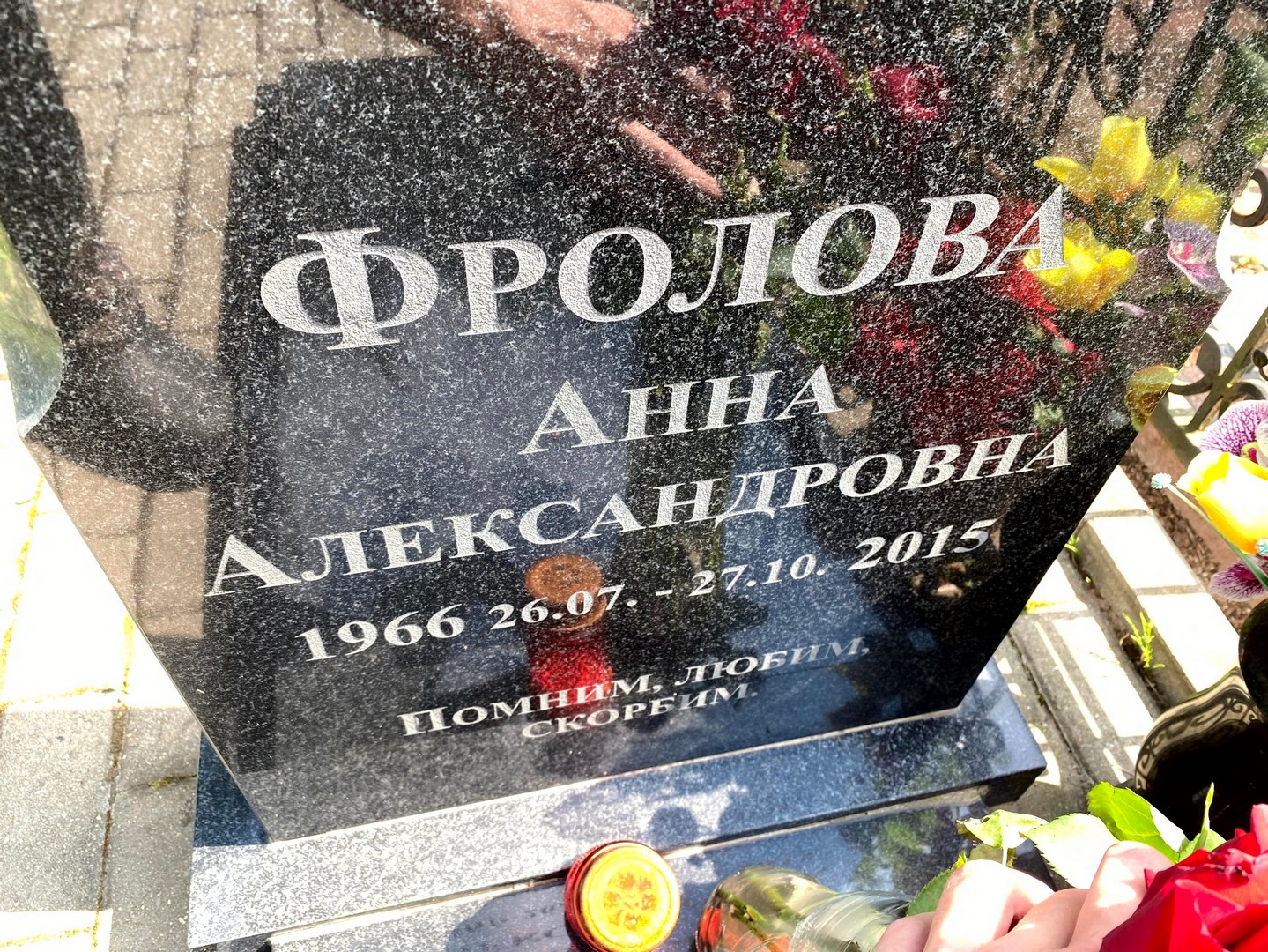Фролова
