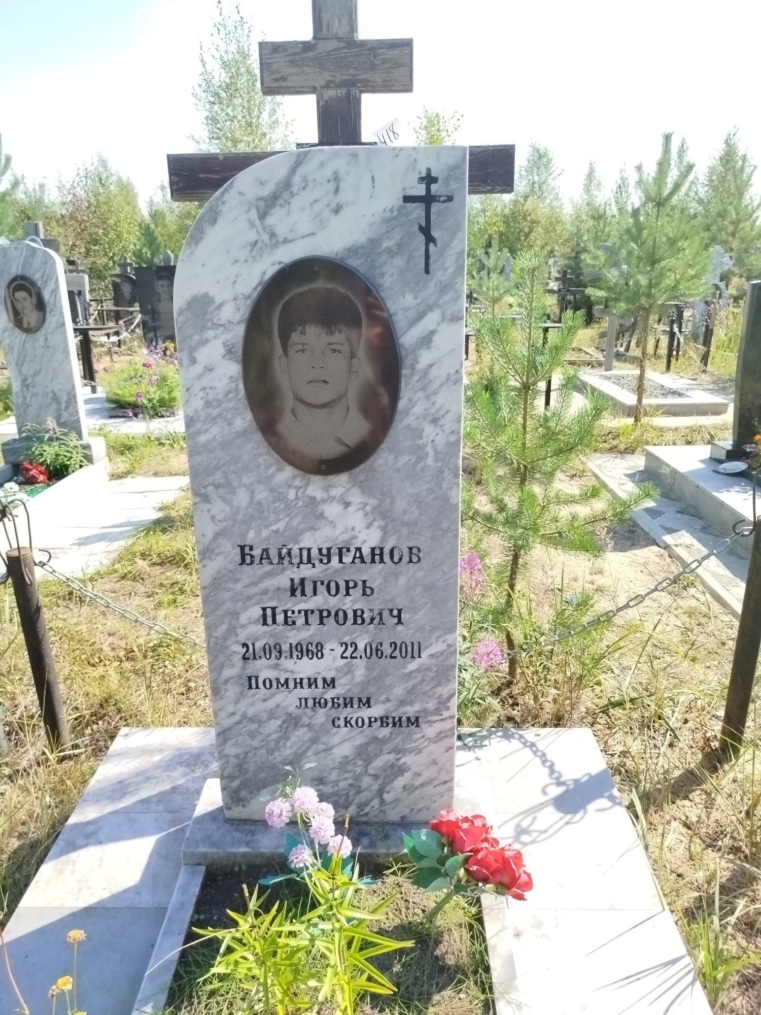 Байдуганов Игорь Петрович