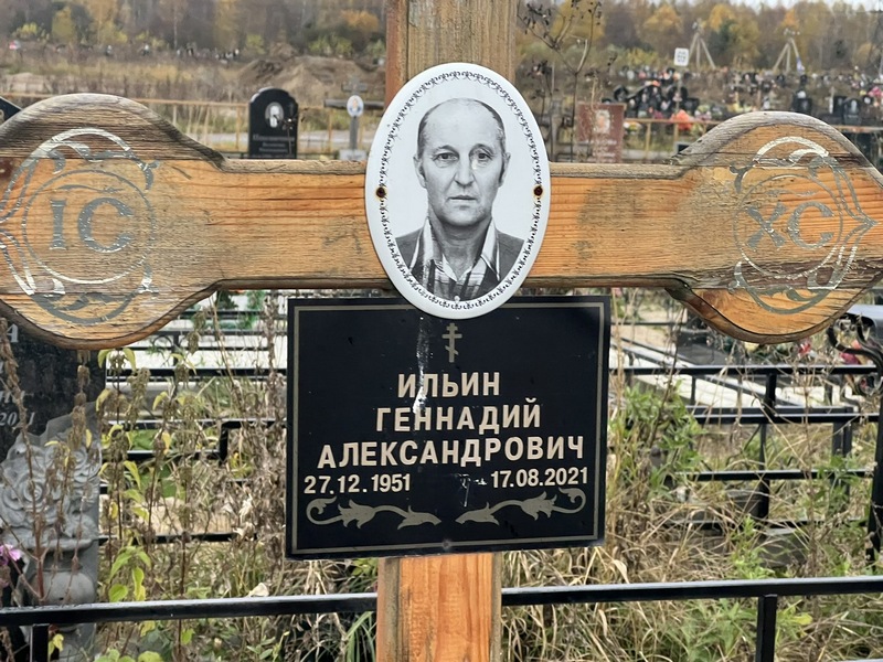 Ильин