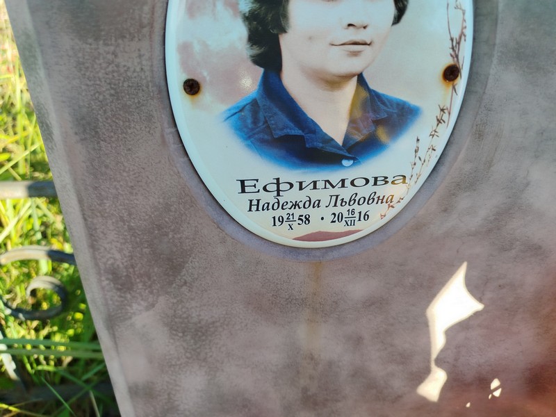 Ефимова