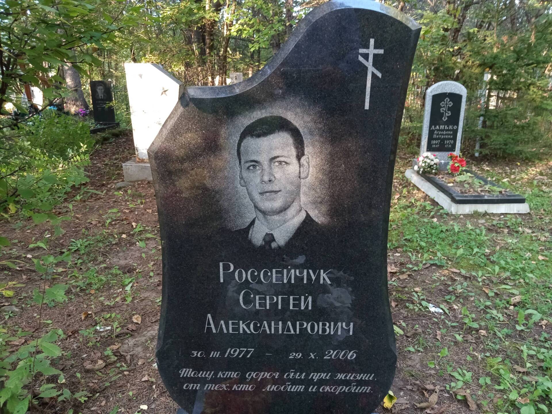 Россейчук Сергей Александрович