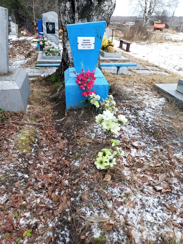 Аникина Агрипина Григорьевна