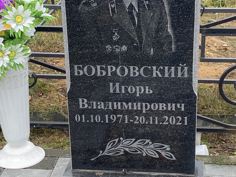 Бобровский