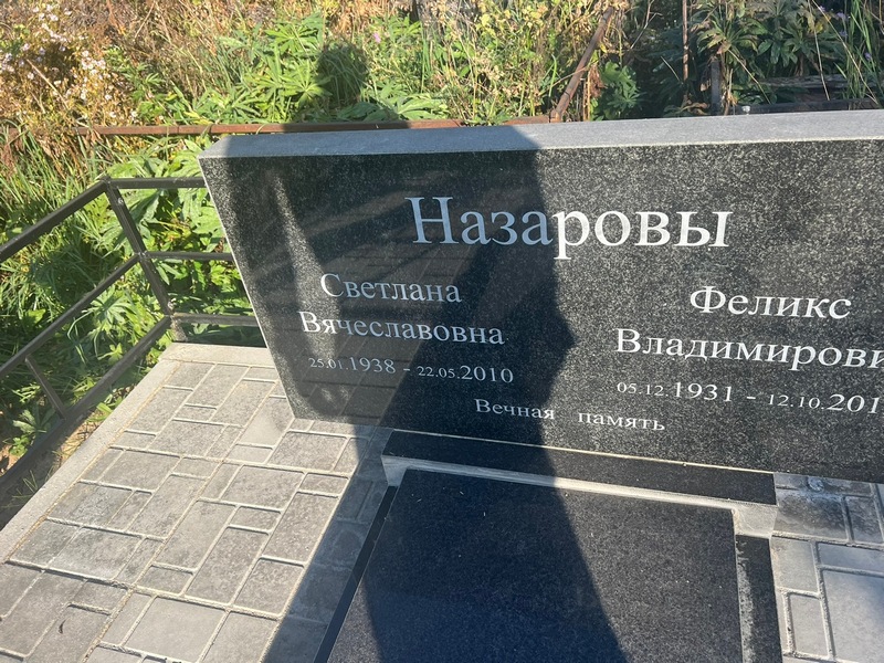 Назарова