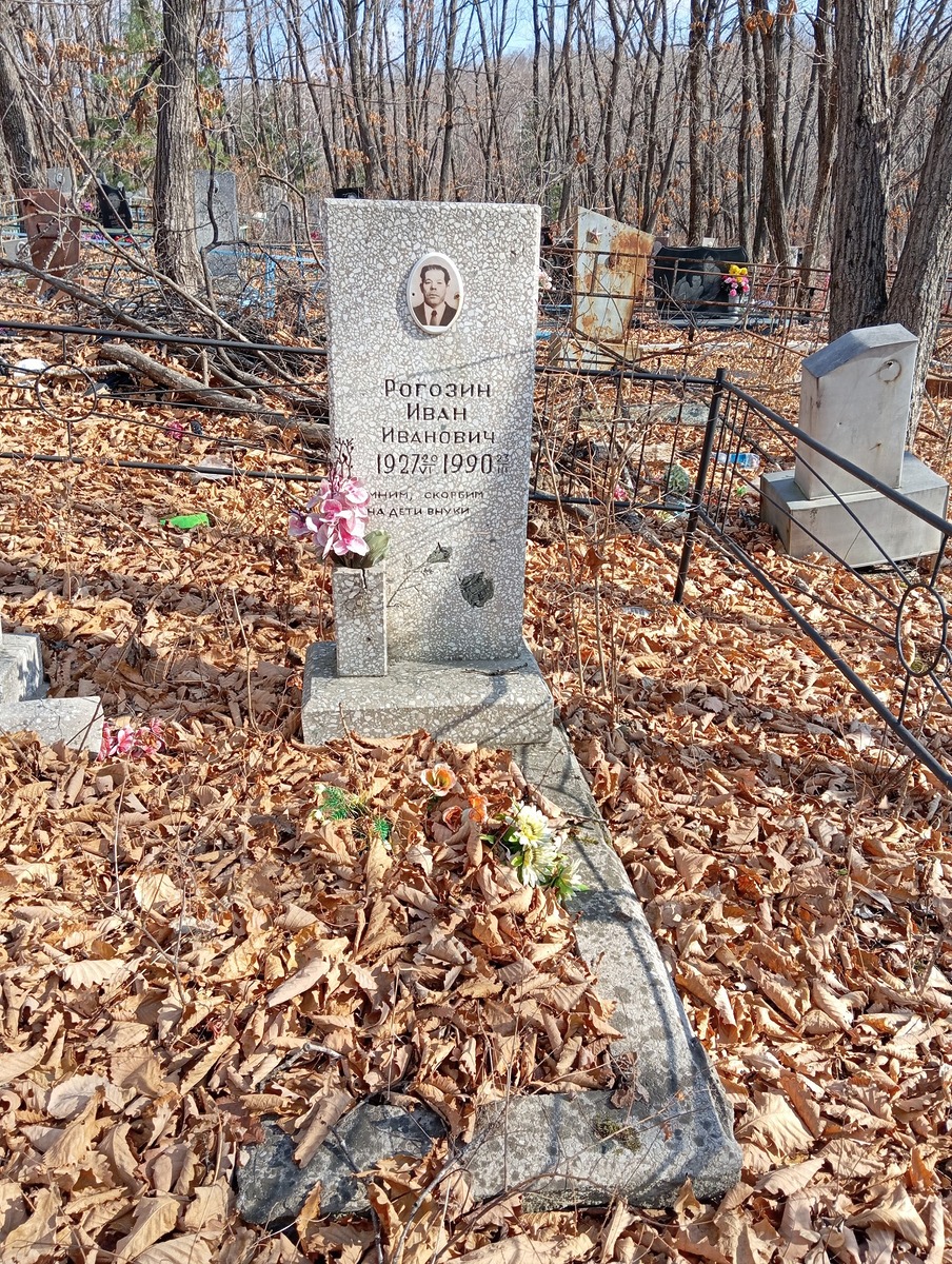 Рогозин Иван Иванович