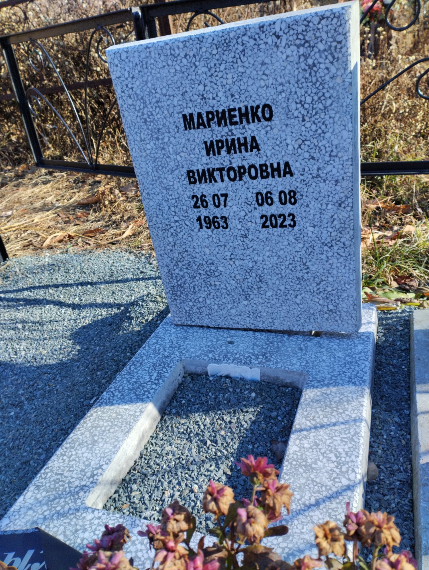 Мариенко Ирина Викторовна