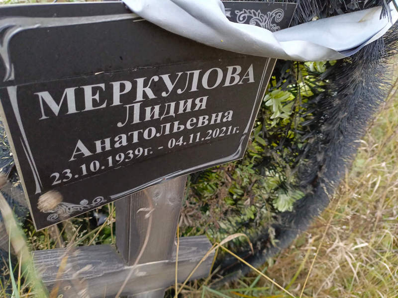 Меркулова