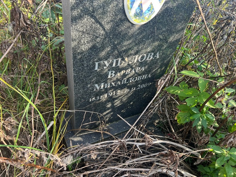 Гупалова Варвара Михайловна