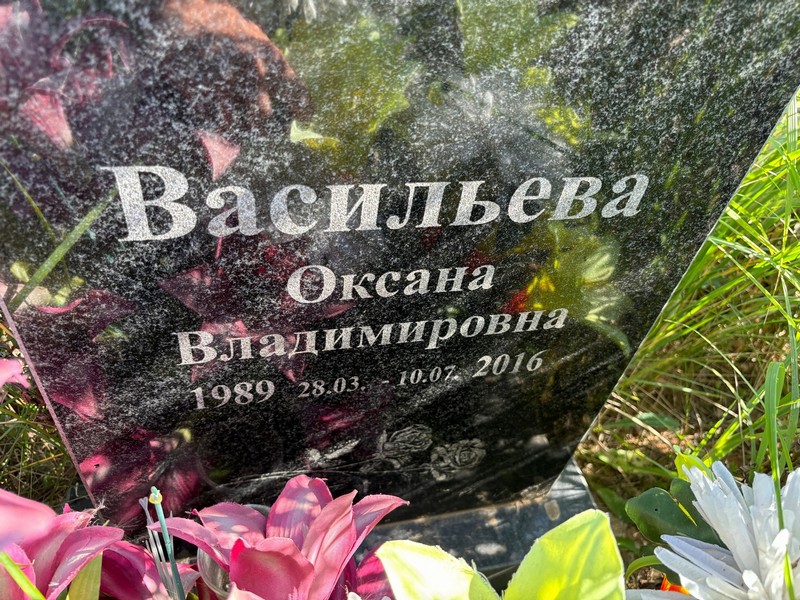 Васильева
