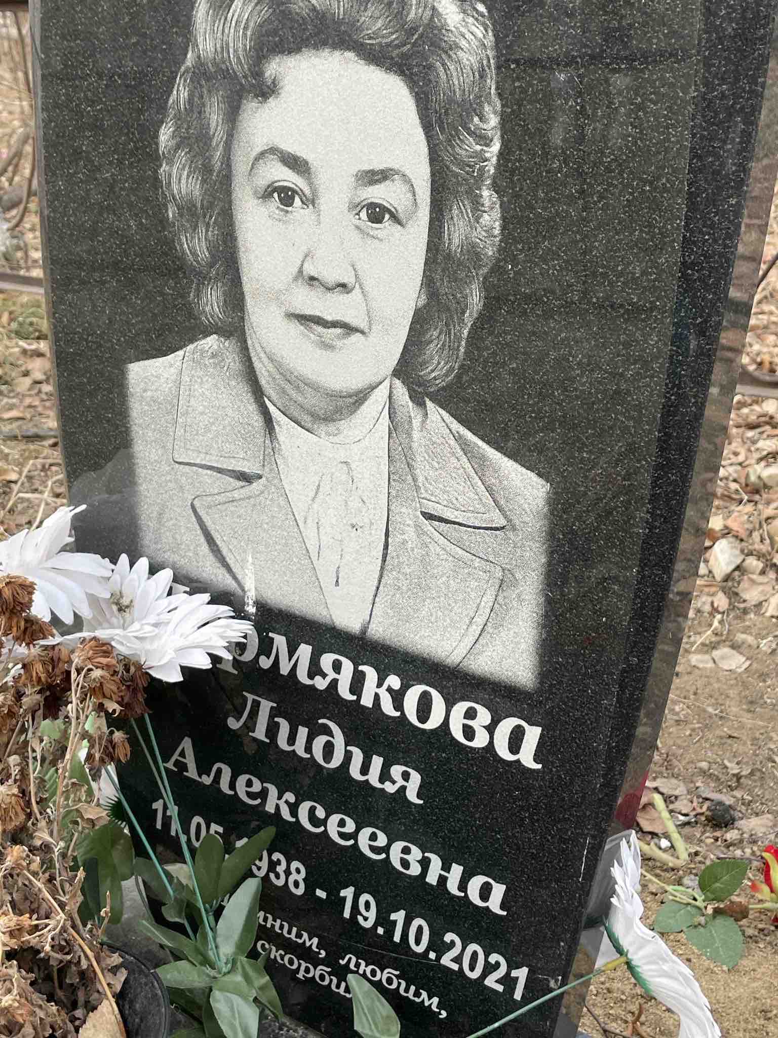 Пермякова Лидия Алексеевна