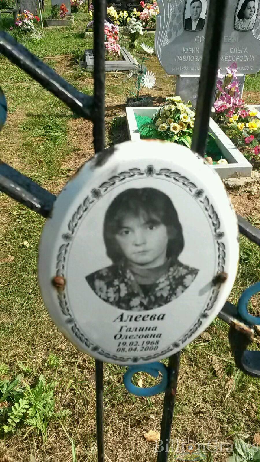 Алеева Галина Олеговна