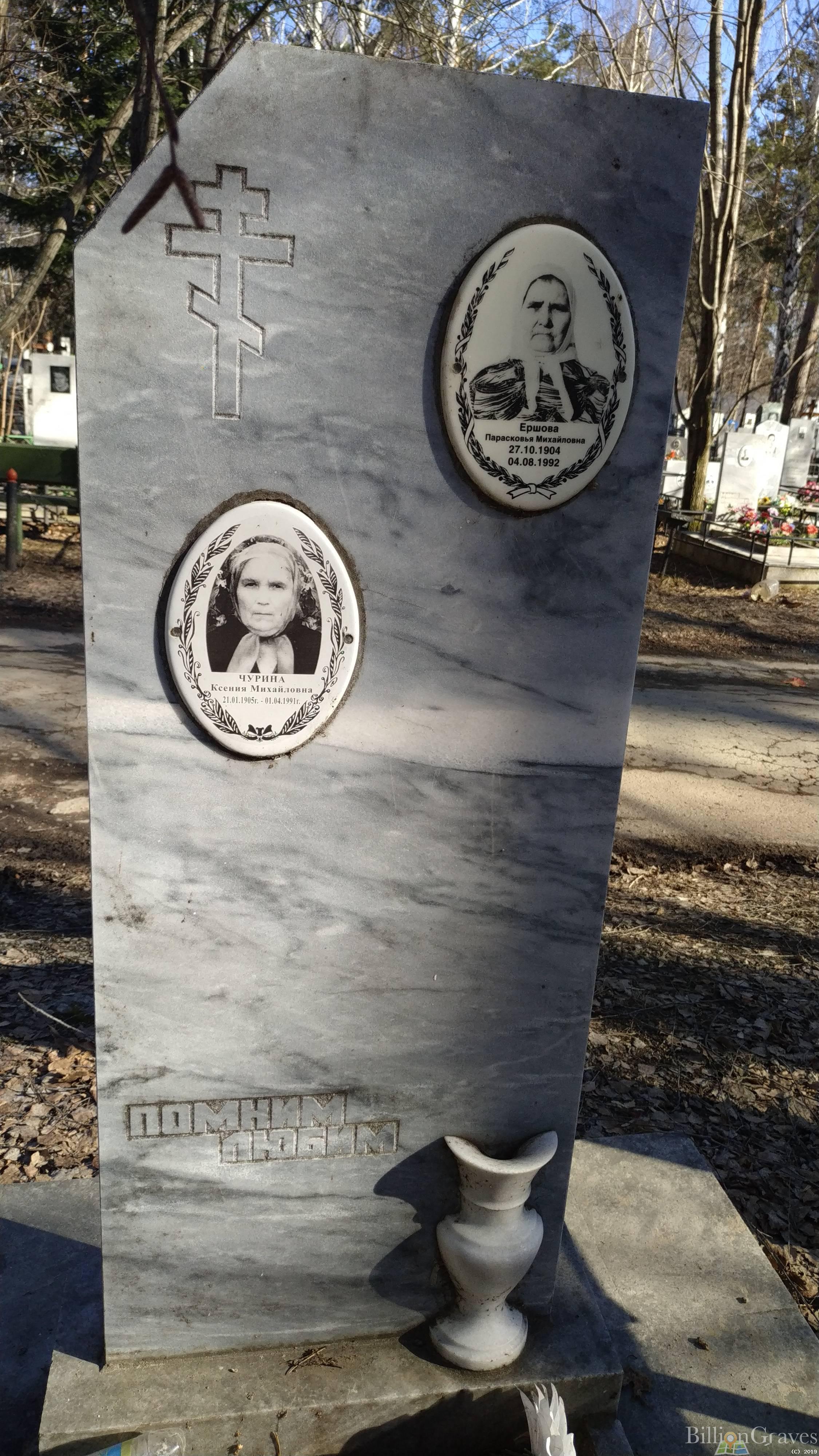 Ершова Парасковья Михайловна