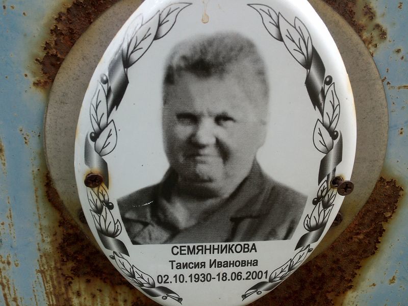 Таисия Семянникова Ивановна