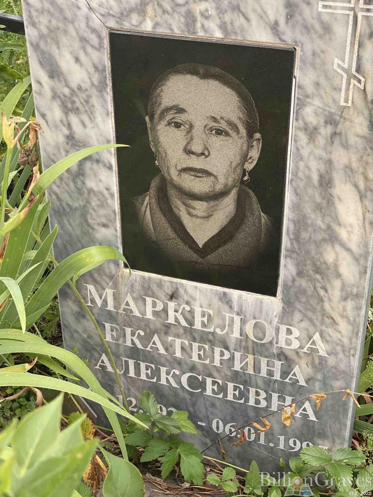 Маркелова Екатерина Алексеевна