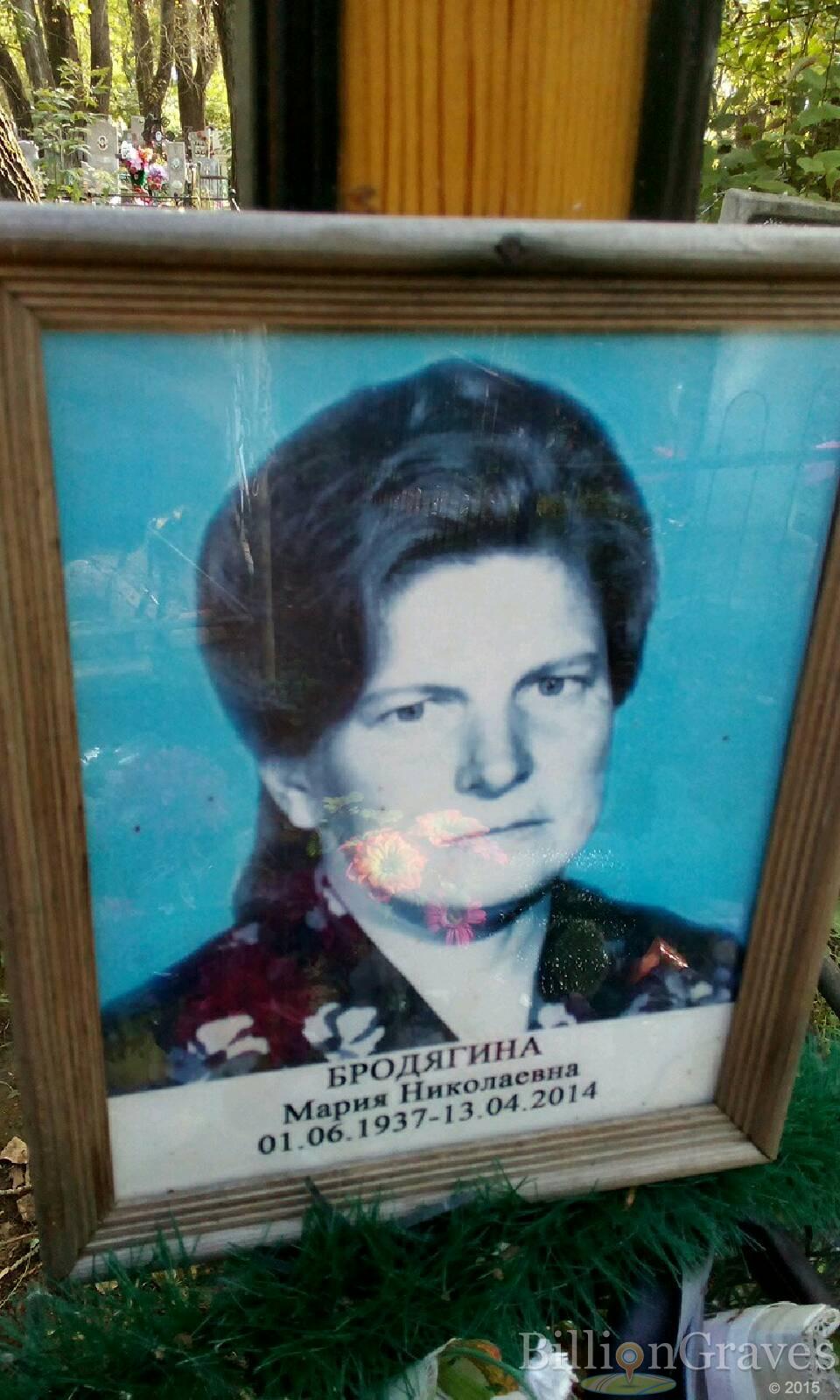 бродягина мария николаевна