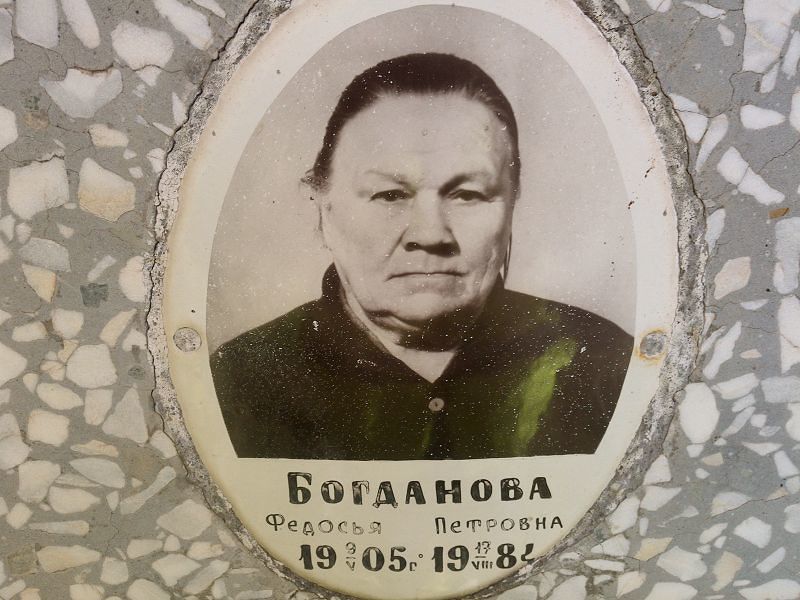 Федосья Богданова Петровна