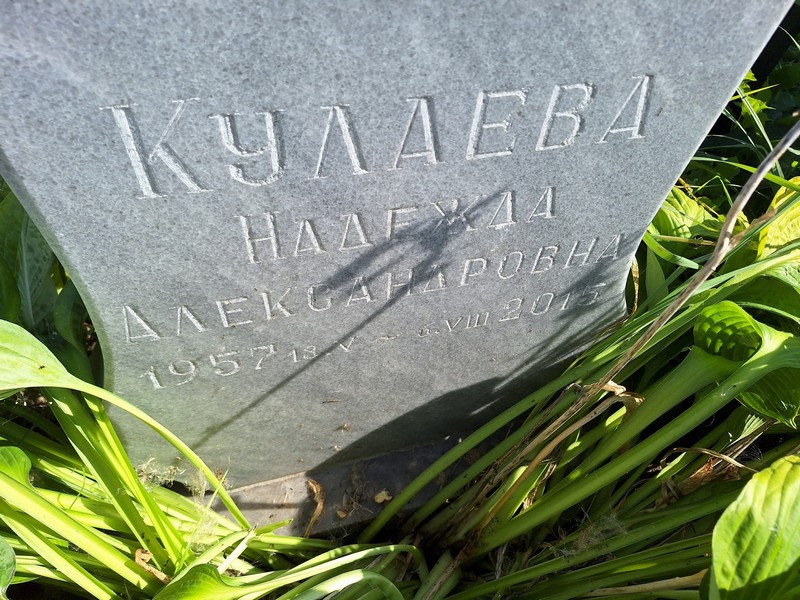 Кулаева